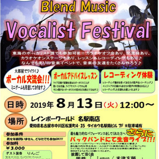 Vocalist Festival カラオケオフ会 Makky0226 名古屋のパーティーのイベント参加者募集 無料掲載の掲示板 ジモティー