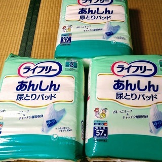 【新品半額】ライフリーあんしん尿とりパッド57枚×３パック