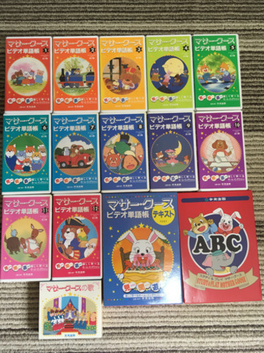 マザーグース 英語教材 ふぁるこん 堺東の語学 辞書の中古あげます 譲ります ジモティーで不用品の処分 マザーグース 英語教材 ふぁるこん 堺東の語学 辞書の中古あげます 譲ります ジモティーで不用品の処分