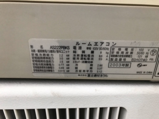 FUJITSU ルームエアコン AS222PBKS 2003年製