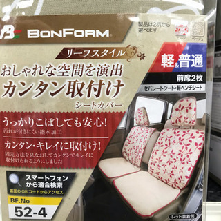 軽自動車用エプロンタイプシートカバーセット ハンドルカバー売ります じゅん 枚方の車のパーツの中古あげます 譲ります ジモティーで不用品の処分