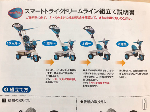 三輪車 スマートトライク Smarttrike 説明書あり 美品 Dynam33 九大学研都市のその他の中古あげます 譲ります ジモティーで不用品の処分