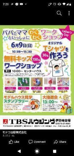 6月9日 伊勢崎ハウジング みい 伊勢崎の地域 お祭りのイベント参加者募集 無料掲載の掲示板 ジモティー