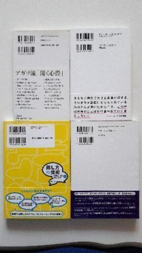 古本4冊 聞く力 阿川佐和子 好きなことだけやって生きていく という提案 角田陽一郎 話し方の技術が面白いほど身につく本 櫻井弘 安藤 新大久保のビジネス 経済の中古あげます 譲ります ジモティーで不用品の処分