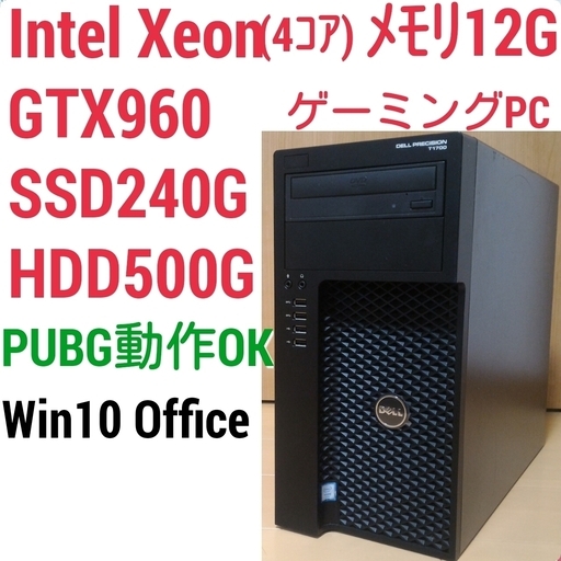 お取引中)爆速ゲーミングPC Xeon GTX960 SSD240G メモリ12G HDD500G