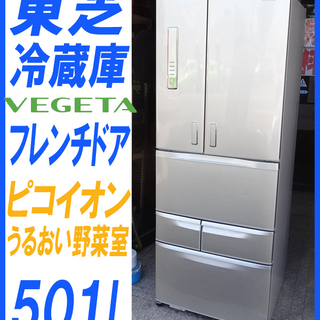 冷凍冷蔵庫 VEGETA GR-D50F(S) ６枚フレンチドア...