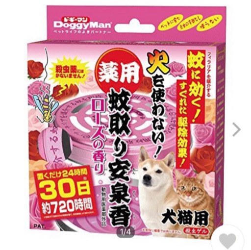 火を使わない蚊取り線香 1 3円の品 Tama 朝霞のその他の中古あげます 譲ります ジモティーで不用品の処分