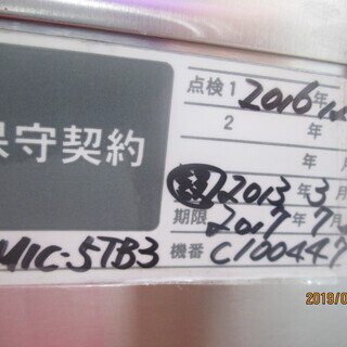 ホシザキ　クックエブリオ　MIC-5TB3