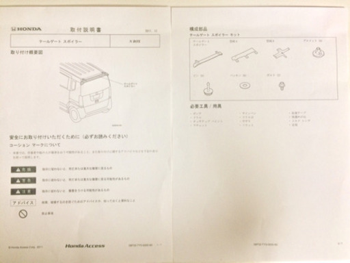 N Boxカスタム用 Jf1テールゲートスポイラー リアスポイラー 必要なら取付説明書 型紙おまけ なんじぇん 白井の外装 車外用品の中古あげます 譲ります ジモティーで不用品の処分