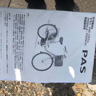 ヤマハ 電動アシスト自転車 PZ26