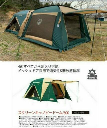 コールマンテントセット