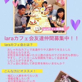 ☆お仕事話laraカフェ会☆6月5日(水)19時〜@天神