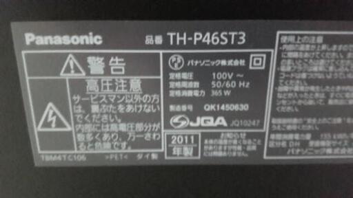 Panasonic46型☆おまけ付き