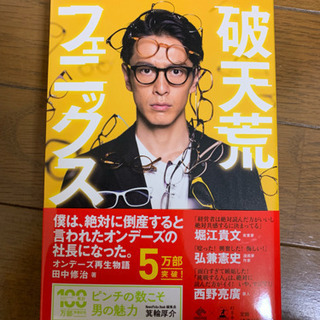 破天荒フェニックス 新品 52冊