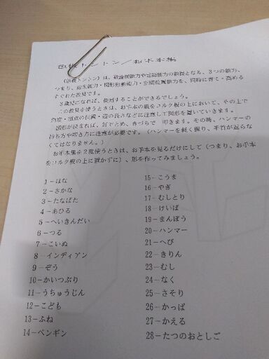 ピグマリオン色板トントンお手本 えり 昭和町のその他の中古あげます 譲ります ジモティーで不用品の処分