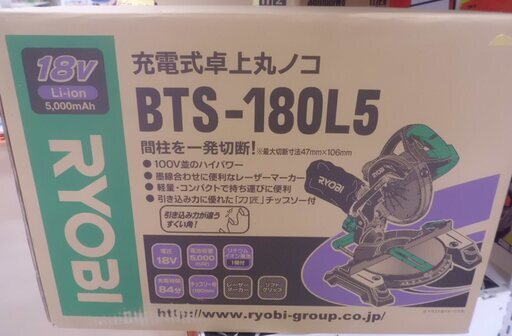 【引取限定 戸畑本店】リョービ　充電式卓上マルノコ　未使用品　BTS-180L5
