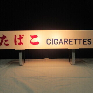 レトロな電飾看板・たばこ看板／インテリア