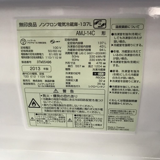 MJQA167 冷蔵庫 中古 137L 2013年製 2ドア シンプル