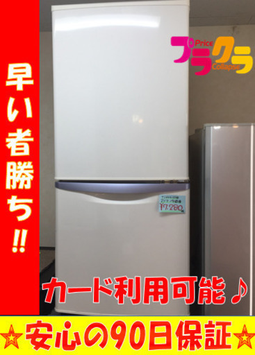 A1453☆カードOK☆ナショナル2007年製2ドア冷蔵庫