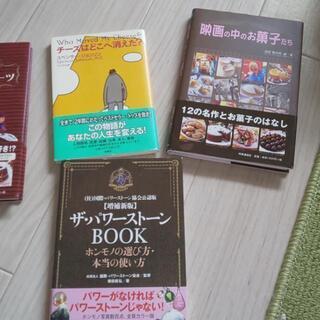 チーズはどこへ消えた？　偉人が愛したスイーツ、パワーストンの本、...