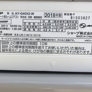 格安！シャープ エアコン◇主に14畳用◇2018年製◇AY-G40X2