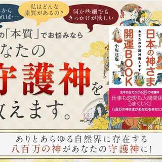 守護神無料鑑定！＆八百万の神カード体験勉強会＆ in 博多　6/14 - 日本文化