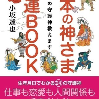 守護神無料鑑定！＆八百万の神カード体験勉強会＆ in 博多　6/14 - 教室・スクール