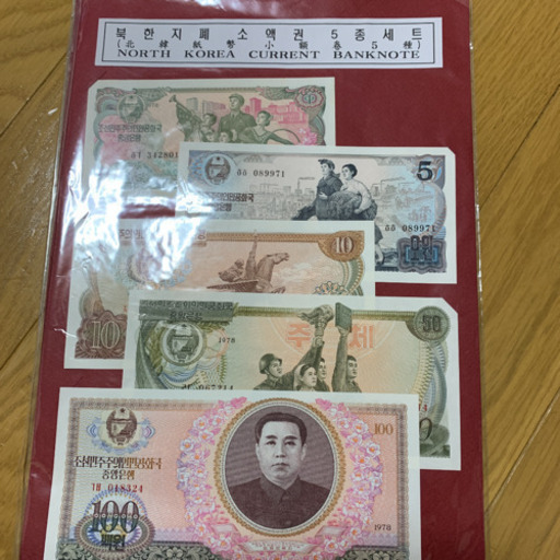 北朝鮮紙幣