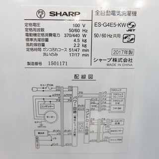 安心の12ヶ月動作保証付！2017年製SHARPの洗濯機です！