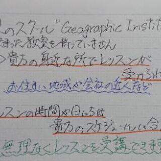 楽しく地理を学ぶスクールです!