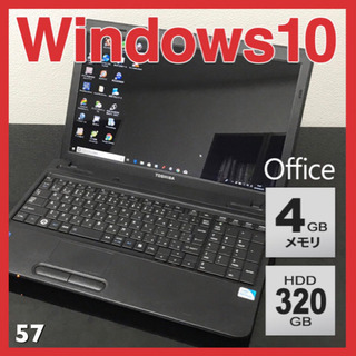 【お買得】美品！全国送料無料！東芝　A4 ノートPC Win10...