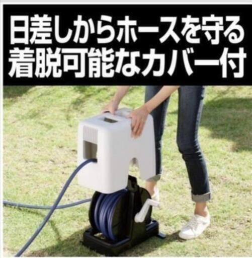ホースリール  \u0026カバー付き