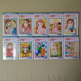 マンガ「こどものおもちゃ」全１０巻セット★美品