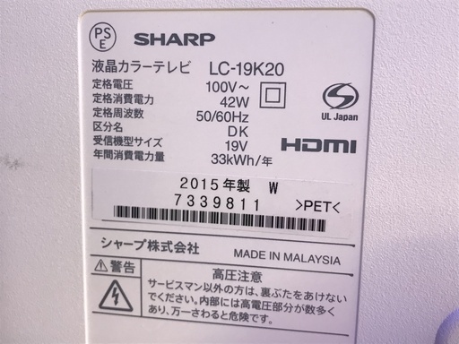 液晶テレビ　SHARP　LC-19K20　2015年製　19インチ　リモコン付