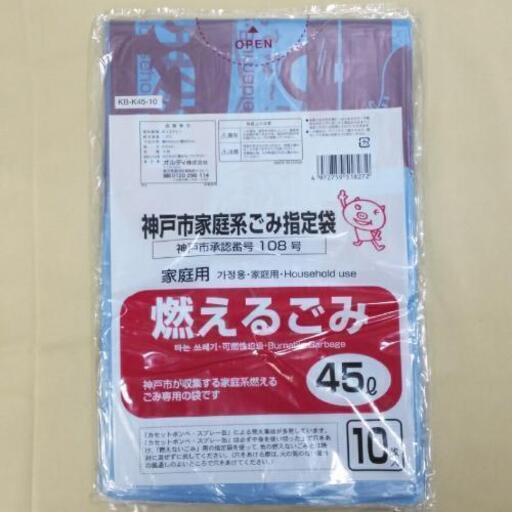 神戸市ゴミ袋45L 800枚 家庭系ごみ指定袋 燃えるごみ ※宅配