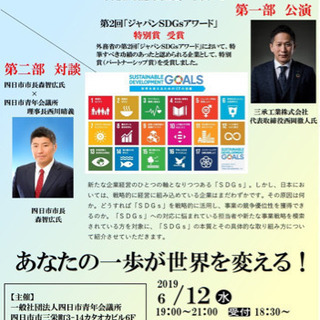 SDGsと企業経営 6月12日(水) 19:00〜本町プラザ