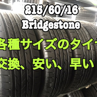 215/60/16. Bridgestone 、タイヤ、交換、全...