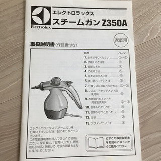 お値下げ エレクトロラックスのenviro Steamer Z350a Hb 渋谷の生活家電 その他 の中古あげます 譲ります ジモティーで不用品の処分