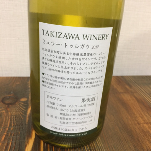 日本ワイン4本セット タキザワワイナリー 2024 国産ワイン 4本セット