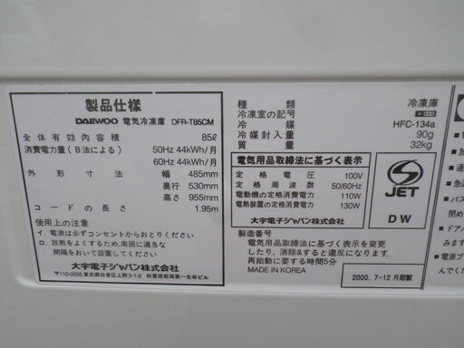 ■冷凍庫■DAEWOO 大宇 冷凍ストッカー フリーザー DFR-T85CM 85L 100V50/60HZ 幅485奥530高955