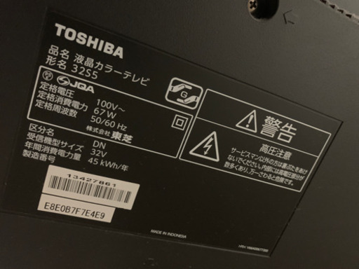 TOSHIBA 東芝  32インチテレビ