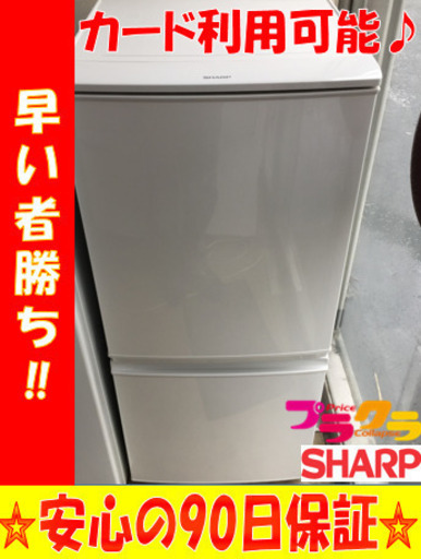 A1757☆カードOK☆美品！シャープ2016年製2ドア冷蔵庫