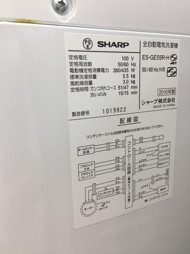 【購入後も安心な6ヶ月間動作保証付き♪】2016年製、SHARP(シャープ)の全自動洗濯機のご紹介です！
