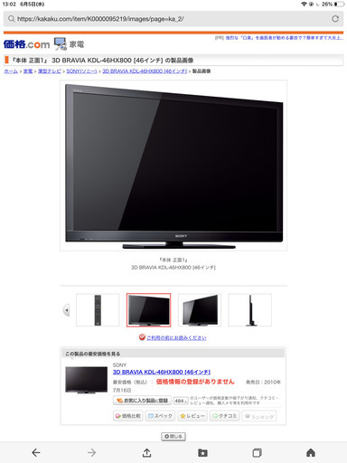 SONY　46型液晶デジタルテレビ　KDL-46HX800