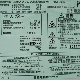 冷蔵庫MITSUBISHI］⁑リサイクルショップヘルプ