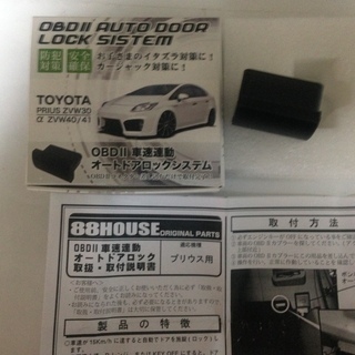 88ハウスOBDⅡ車連動オートドアロックシステム