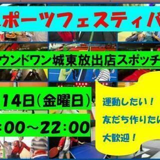 ⚠締め切り間近 🌟友達作り❗ 運動したい❗ 大集合❗🌟 🌈スポー...