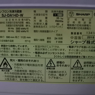 生活家電 SHARP 18年式 SJ-DA14D-W 137L 冷蔵庫 単身サイズ エリア格安配達