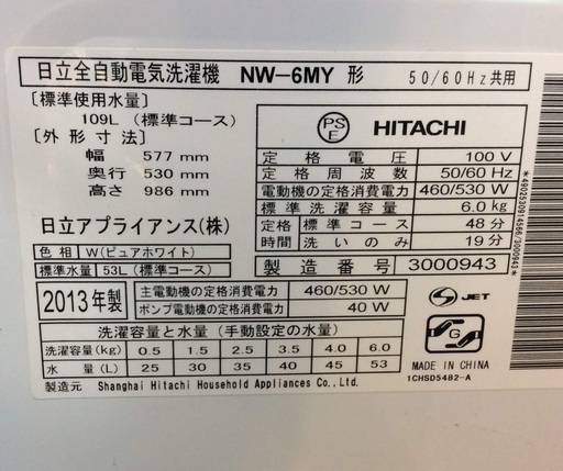 【送料無料・設置無料サービス有り】洗濯機 HITACHI NW-6MY 中古