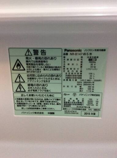 【送料無料・設置無料サービス有り】冷蔵庫 Panasonic NR-B147W-S 中古